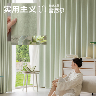 窗帘 遮光雪尼尔绒布立体小肌理客厅卧室遮光定型绿色奶茶奶油日式