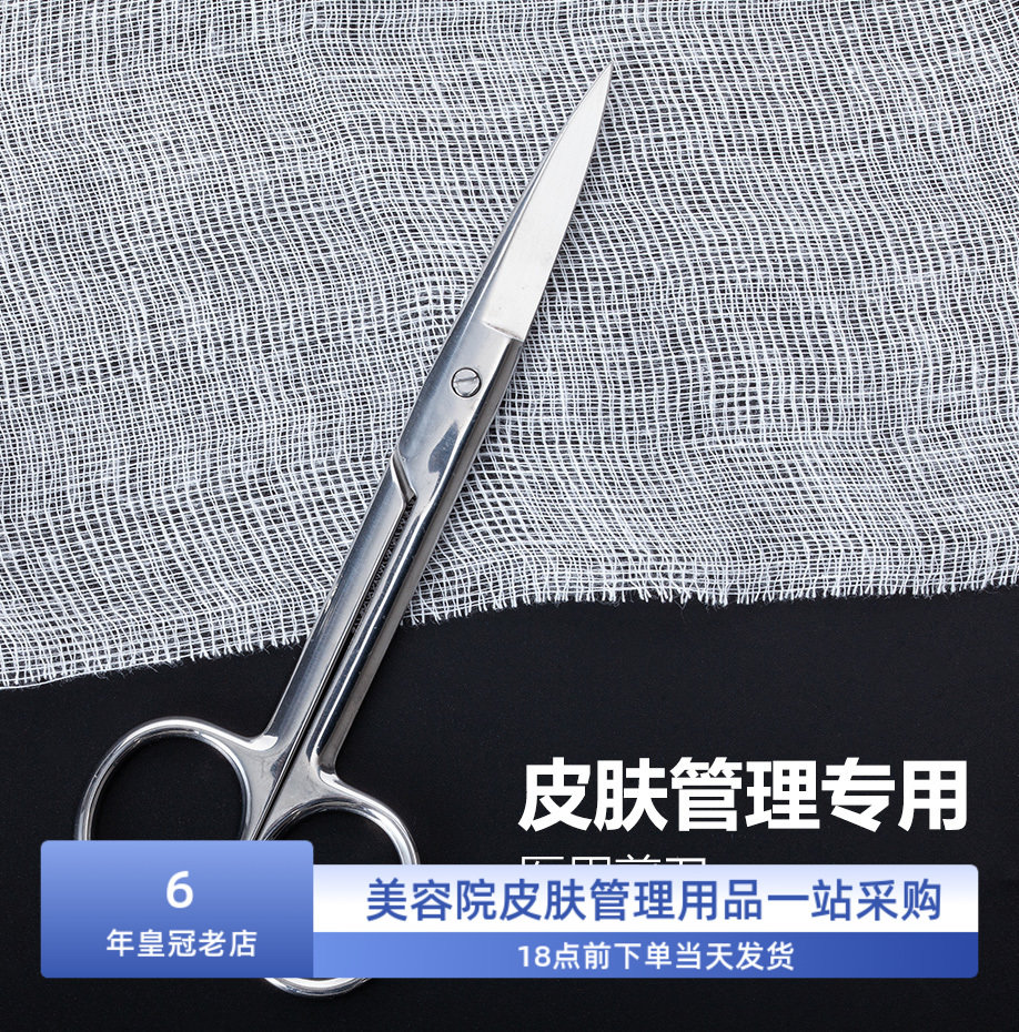 皮肤管理用品剪刀美容院工具纱布剪刀不锈钢纱布剪刀直尖420 韩式