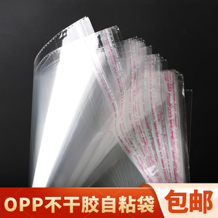 防尘袋透明玻璃袋胶条袋 袋服装 OPP不干胶自粘袋书籍小说保护包装
