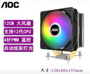 机电脑下压式 AOC 2011 CPU散热器风扇双平台支持1700 12代 台式