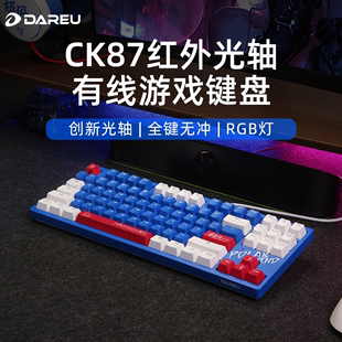 达尔优CK87有线机械键盘客制化全键热插拔游戏87配列红外天空轴