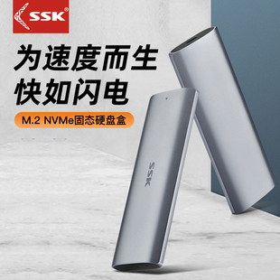 sata雷电 SSK飚王m.2固态硬盘盒子双协议移动笔记本SSD外接壳nvme