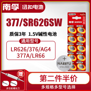 南孚手表电池377A AG4 LR626 LR66石英表钮扣电子dw斯沃琪swatch圆形通用型号 SR626SW适用于卡西欧纽扣376