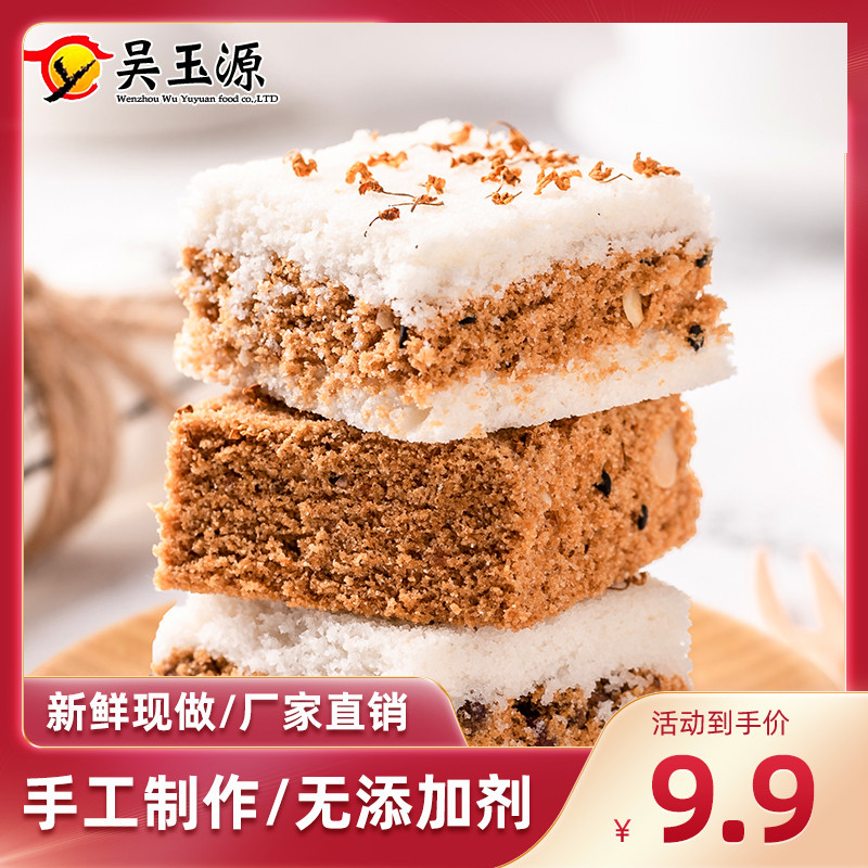 吴玉源桂花糕传统糕点手工网红小吃早餐食品糯米糕代餐美食零食