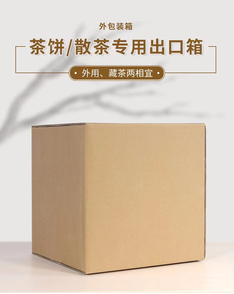 纸箱特硬五层厚纸箱 高密度特硬散茶箱通用出口箱空白茶叶包装 新款
