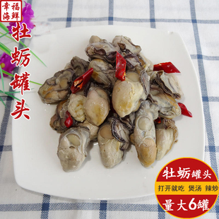 即食海蛎子休闲水产海鲜零食226g 6罐 包邮 盐水生蚝 水煮牡蛎罐头