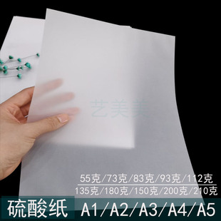 1印刷打印定制 加厚A4硫酸纸A3透明拷贝临摹烘焙翻糖转印硫磺纸A2