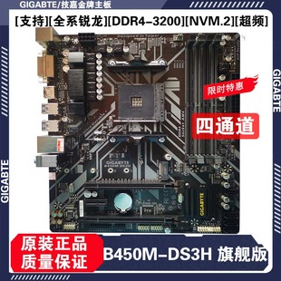 Gigabyte 技嘉B450M 5600 B550AMD12345代四通道DDR4超频主板5500