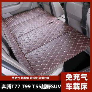 奔腾T77车载床垫t99 T55 X80SUV汽车后座儿童睡垫后排旅行床 x40