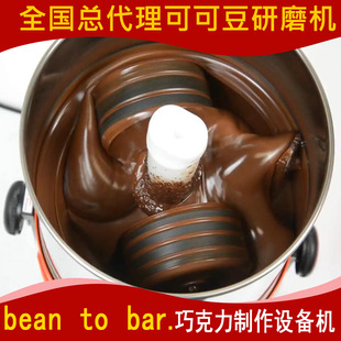 可可豆巧克力制作精磨机坚果酱开心果酱研磨机bean bar