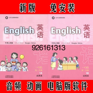 小学英语同步动画教学习互动点读软件一年级下册1B 沪教牛津上海版