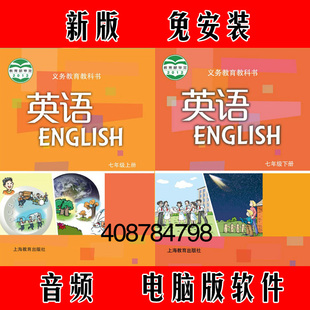 广州牛津初中英语同步动画教学习点读软件七年级下册7B 上海沪教版