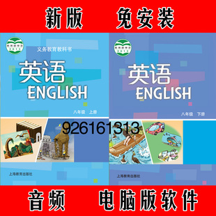 广州牛津初中英语同步互动画学习点读软件八年级下册8B 上海沪教版