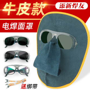 全脸防护面具 添新焊友牛皮电焊面罩烧焊氩弧焊轻便焊工专用头戴式