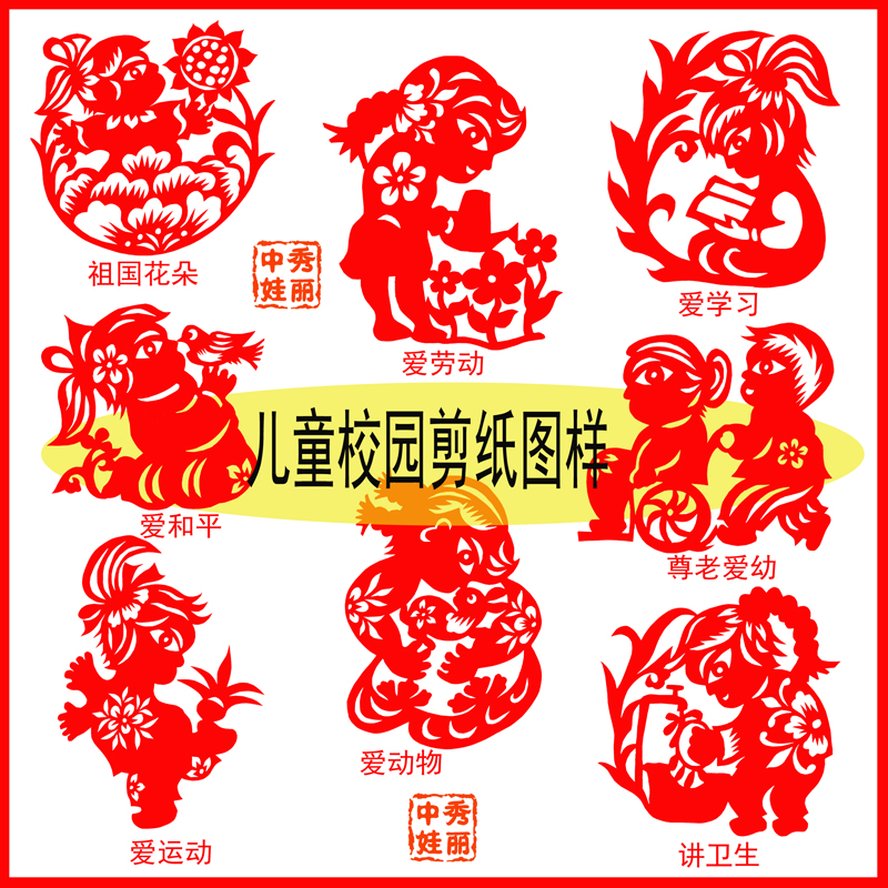 剪纸图样底稿图案传统中国风刻纸模板儿童学生手工窗花diy材料包