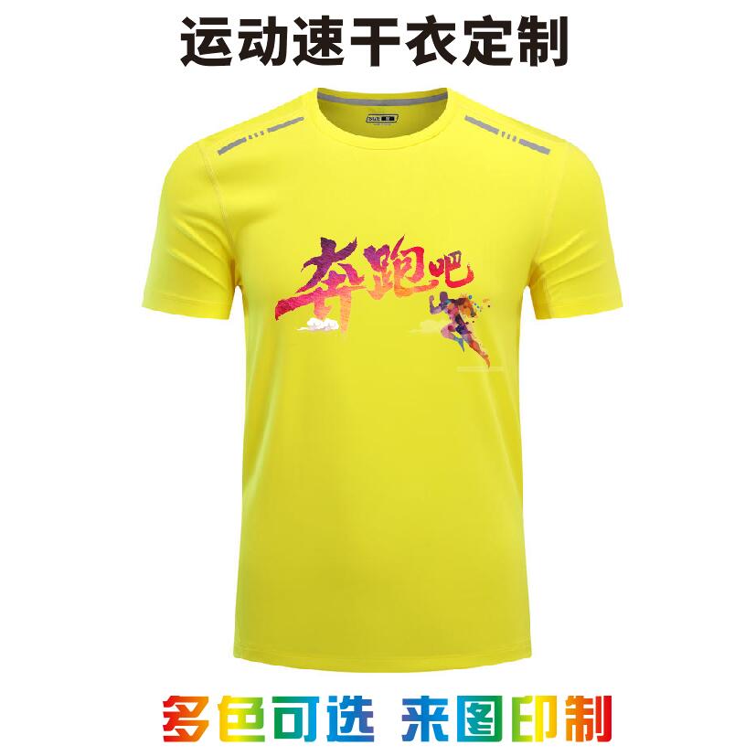 速干衣T恤男女圆领短袖 马拉松跑步透气运动吸汗印字定制logo 包邮