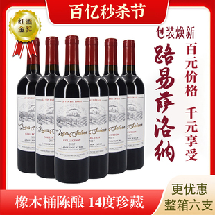 2017年珍藏级法国进口赤霞珠干红葡萄酒750ml六支整箱路易萨洛纳