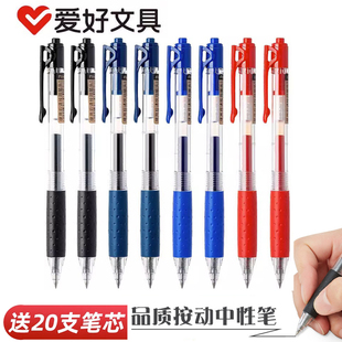 爱好按动中性笔签字笔学生水笔按动笔芯0.5蓝黑批发黑色红笔碳素