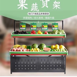超市生鲜蔬菜货架水果架子水果店展示架多功能商用水果堆头货架子