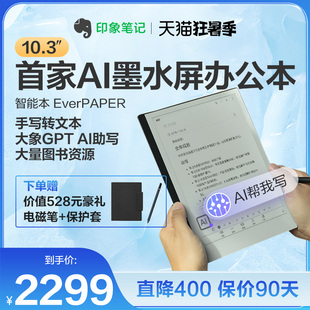 印象笔记手写智能本电子书阅读器EverPAPER手写转文本电子J笔记本