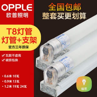 LED灯管T8超亮节能灯省电双端白光1.2米长条护眼无频闪 欧普OPPLE