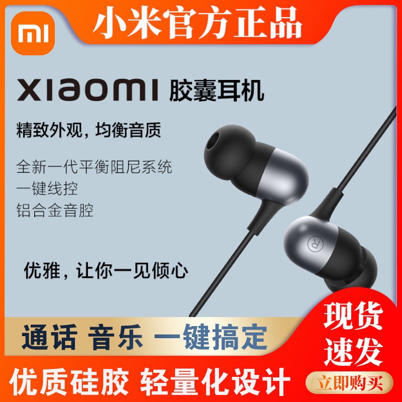 Xiaomi 小米 3.5mm圆孔游戏耳机运动 小米胶囊耳机有线入耳式