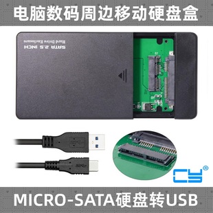 CY固态SSD SATA串口 3.0接口MICRO 移动硬盘盒1.8寸串口 1.8寸USB