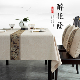 茶几布棉麻餐桌布长方形盖巾客厅防水防油防烫耐磨耐用新款 新中式