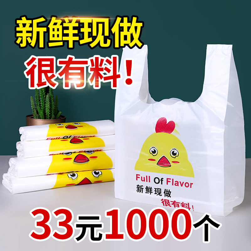 袋塑料袋商用手提方便 卡通外卖打包袋创意网红一次性袋子食品包装