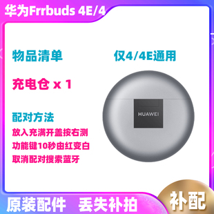Huawei 4E无线耳机单个充电仓盒充电池原装 FreeBuds 拆机件 华为