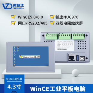 4.3寸Wince工业平板电脑wince开发板工控触摸一体机wince触摸屏