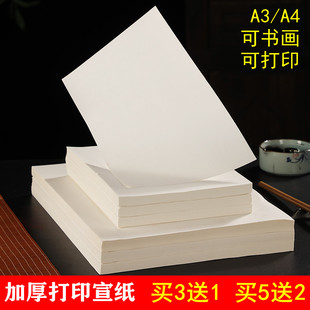 加厚打印宣纸A3a4白色熟宣仿古色半生半熟激光喷墨国画书法作品纸