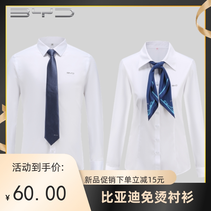 比亚迪新款 衬衫 销售制服 白色工作服海洋网E网衬衣王朝4S店工装