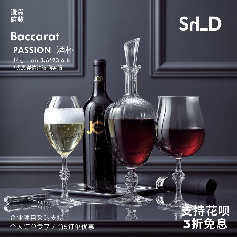 预售 PASSION Baccarat 轻奢水晶玻璃红白葡萄酒杯2件套 上海发