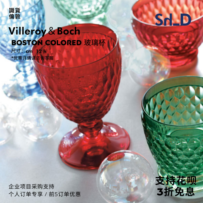 预售 Boston Villeroy＆Boch Coloured玻璃白葡萄高脚杯 上海发