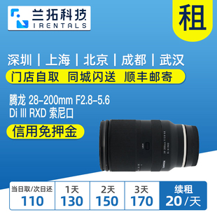 出租 200mm 腾龙28200 F2.8 兰拓 5.6 腾龙 镜头租赁 索尼口