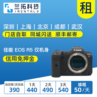 全画幅专业微单 兰拓相机租赁 佳能 单机身 EOS 8K视频 出租