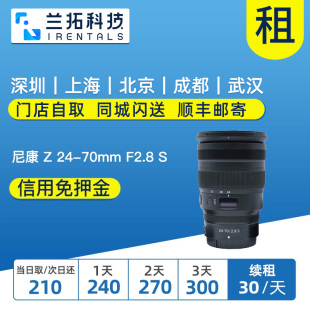 尼康 70mm 2470 F2.8 兰拓租赁 Z卡口 出租单反镜头