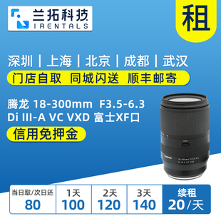 出租 B061 300mm III 富士XF口 VXD 腾龙 6.3 F3.5