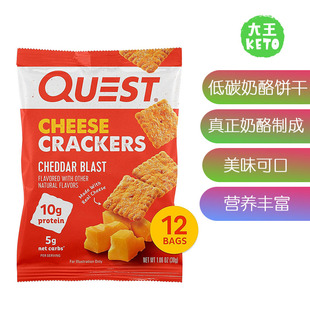 低碳高蛋白奶酪脆饼 Nutrition Cheese Crackers Quest 美国直邮