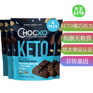 美国直邮 Dark Chocolate ChocXO KETO 椰子杏仁海盐黑巧克力生酮