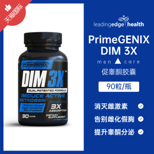 DIM 3X消除雌化假胸男士 瘦胸减胸缩胸脂肪胸促睾酮胶囊