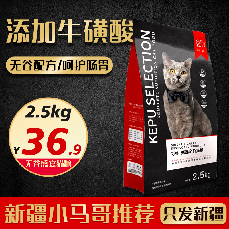 新疆 包邮 10kg美毛健体增肥发腮英短美短 可扑甄选全价猫粮2.5kg