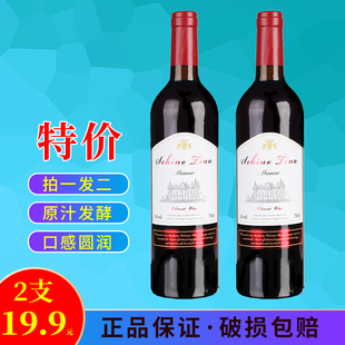 干红葡萄酒14度法国进口2支买一送一赤霞珠晚安微醺750ml整箱红酒