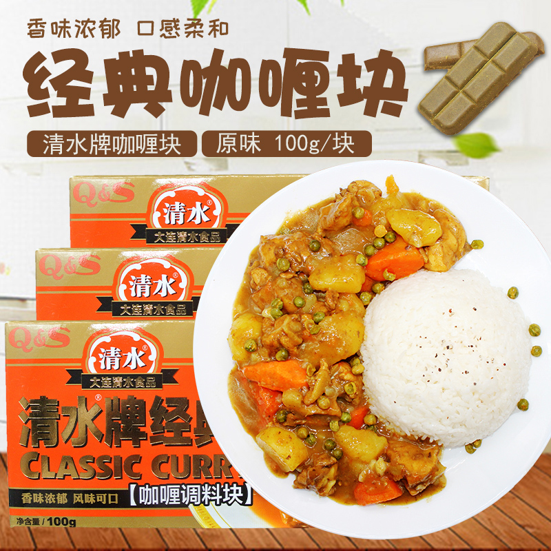 清水牌经典 咖喱块100g 料理调味料黄咖喱酱咖喱粉 盒家用日式