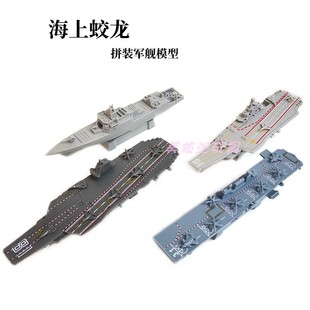 船导弹驱逐舰军事玩具 海上蛟龙航空母舰塑料拼装 酷宇模型拼装