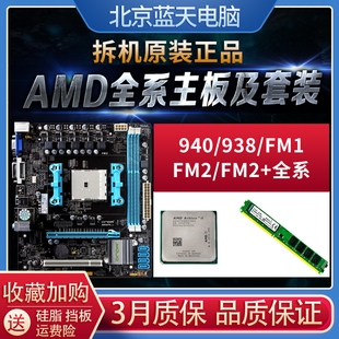 FM1 AMD主板940938770780 技嘉 FM2 AM2 A68A55A88CPU内存套装 AM3