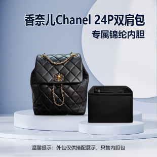 24P双肩包内胆包中包尼龙收纳整理内袋拉链 适用Chanel香奈儿新款