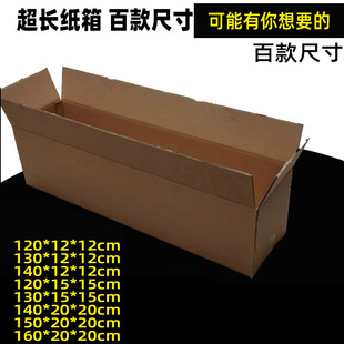 纸盒长方形快递打包纸箱 140cm特硬长条纸箱灯管雨伞风筝鱼竿包装