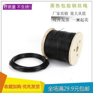 1.5 810mm 不锈钢304镀锌黑色包胶塑料尼龙钢丝绳0.9